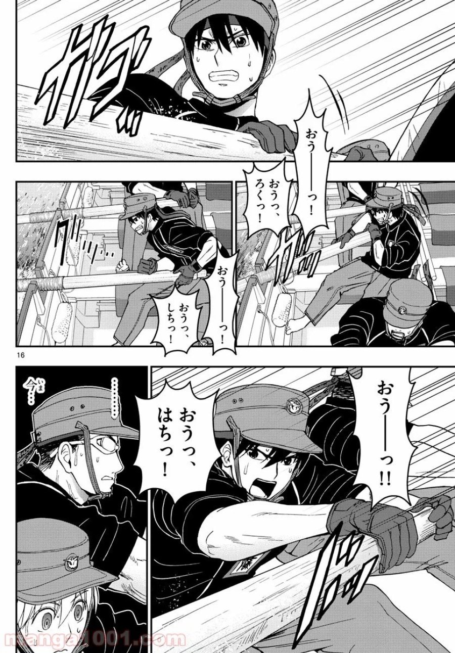 あおざくら 防衛大学校物語 第175話 - Trang 16