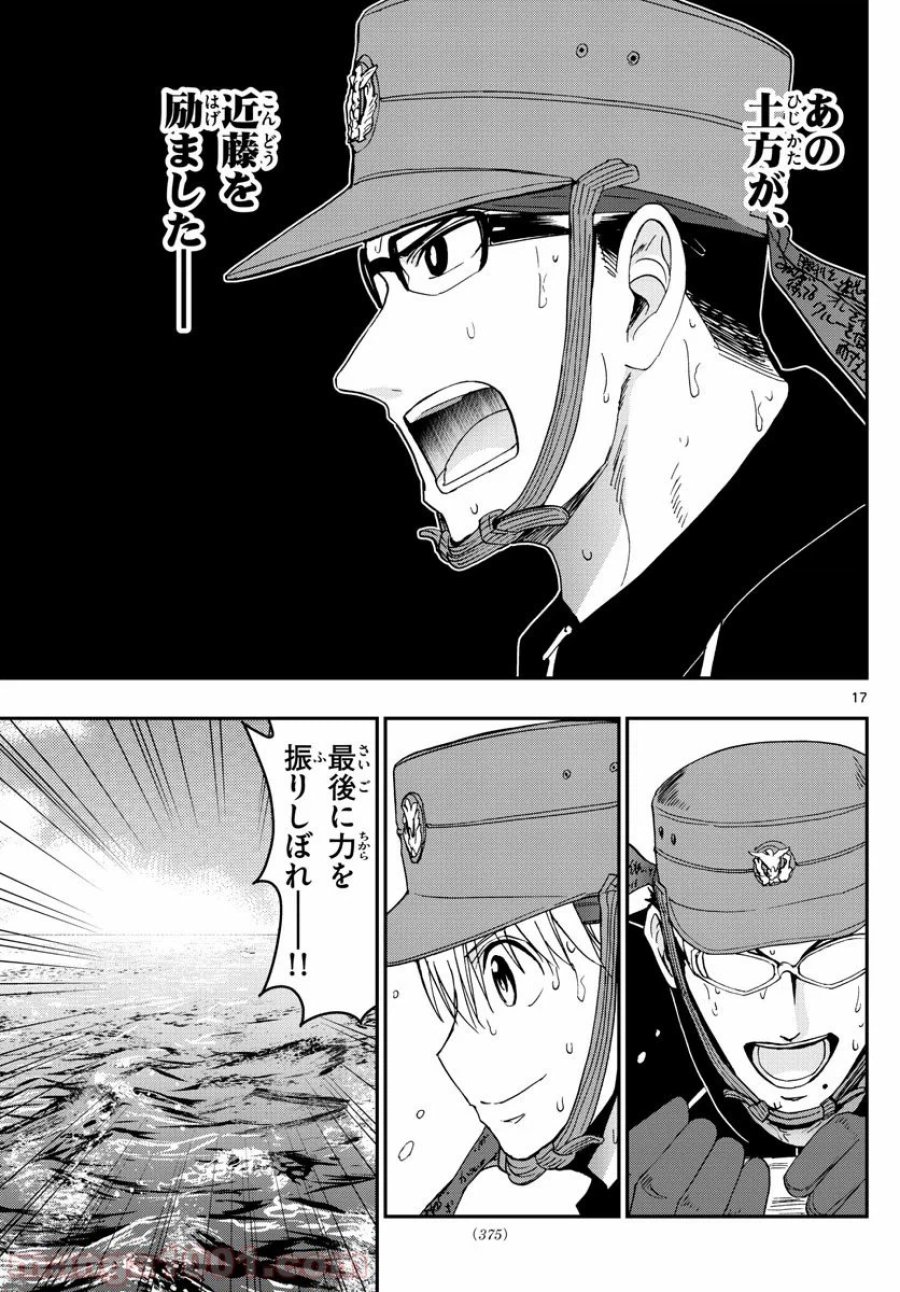 あおざくら 防衛大学校物語 第175話 - Trang 17