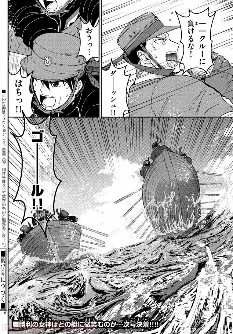 あおざくら 防衛大学校物語 第175話 - Trang 18