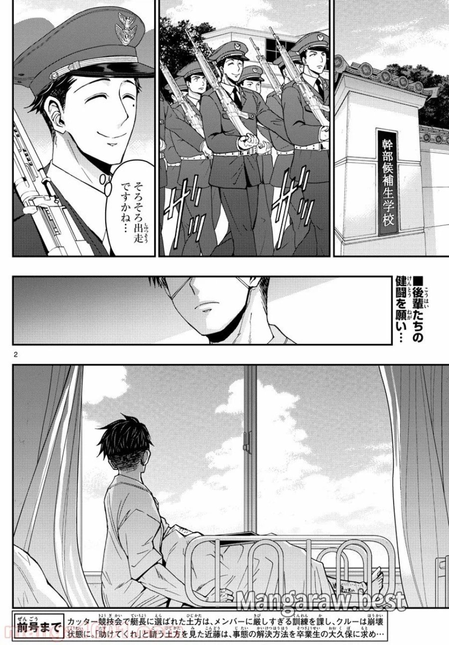 あおざくら 防衛大学校物語 第175話 - Trang 2