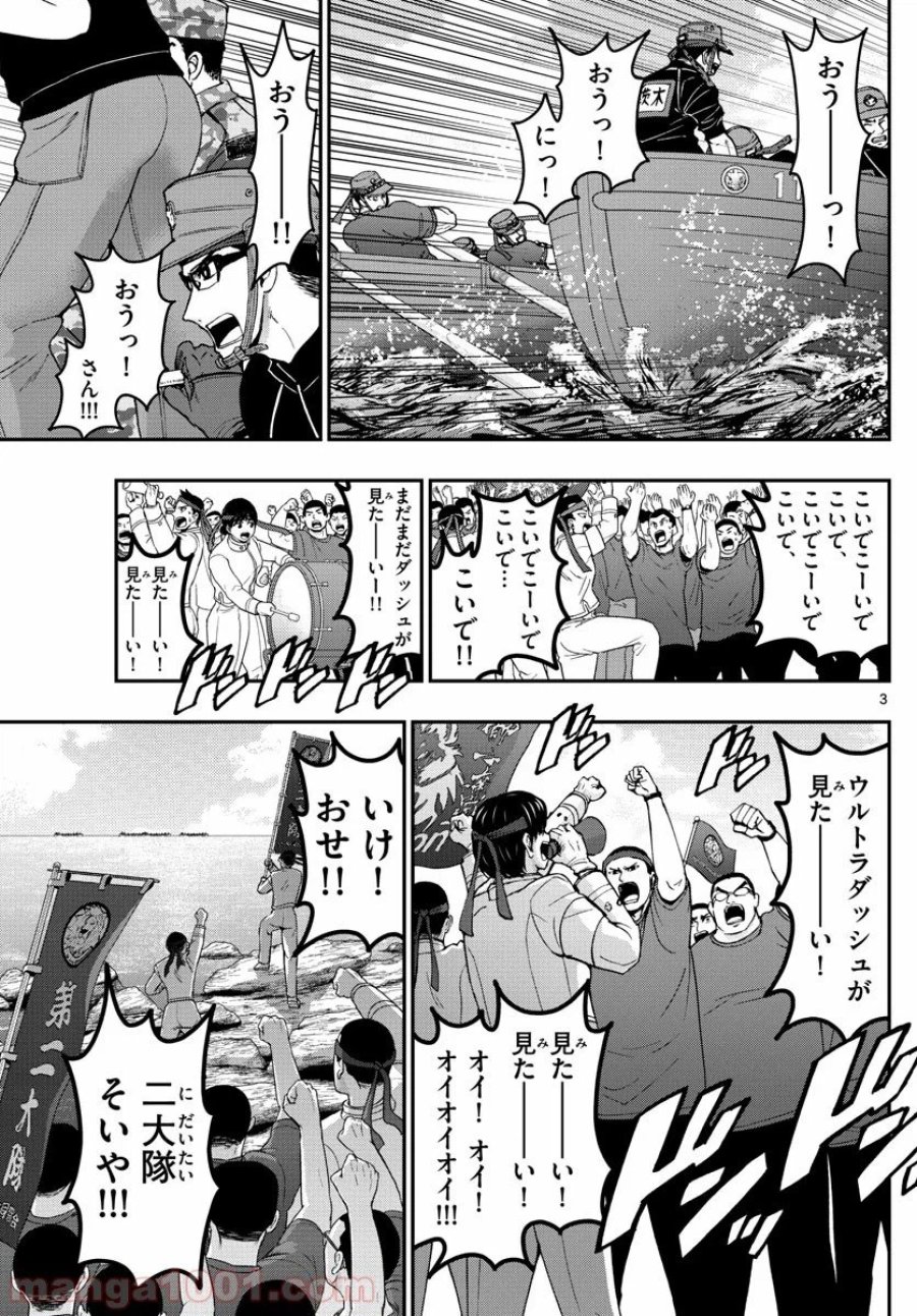あおざくら 防衛大学校物語 第175話 - Trang 3
