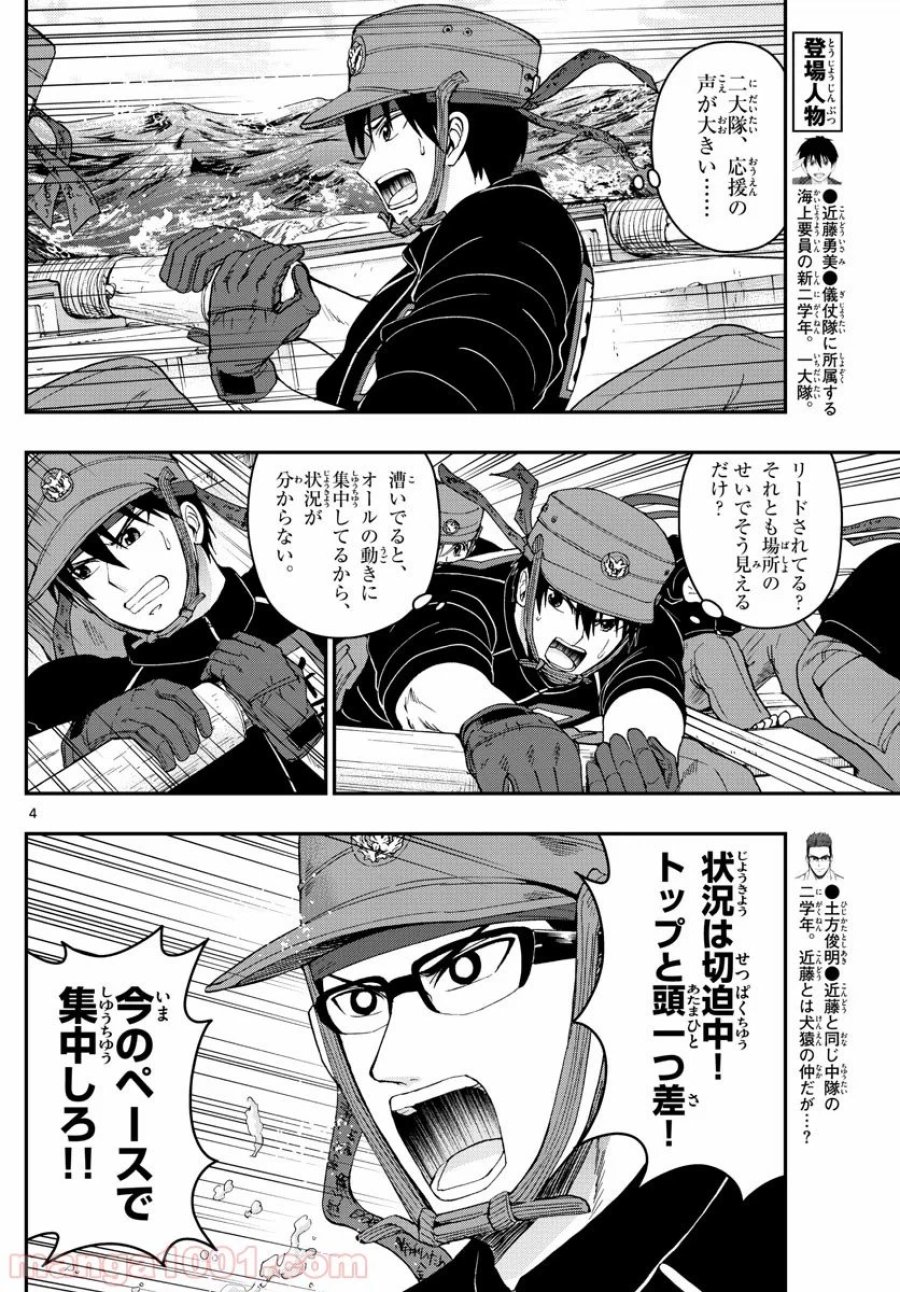 あおざくら 防衛大学校物語 第175話 - Trang 4
