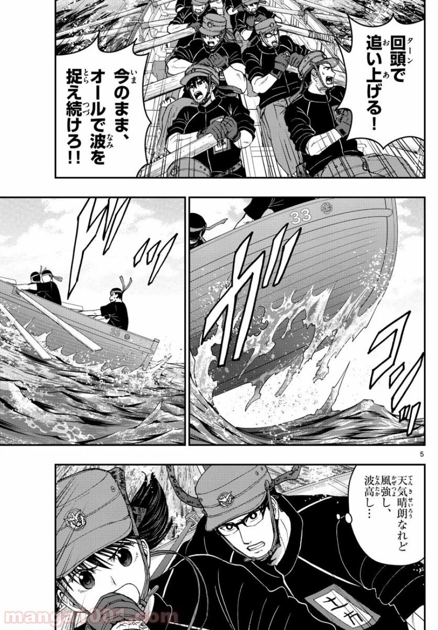 あおざくら 防衛大学校物語 第175話 - Trang 5