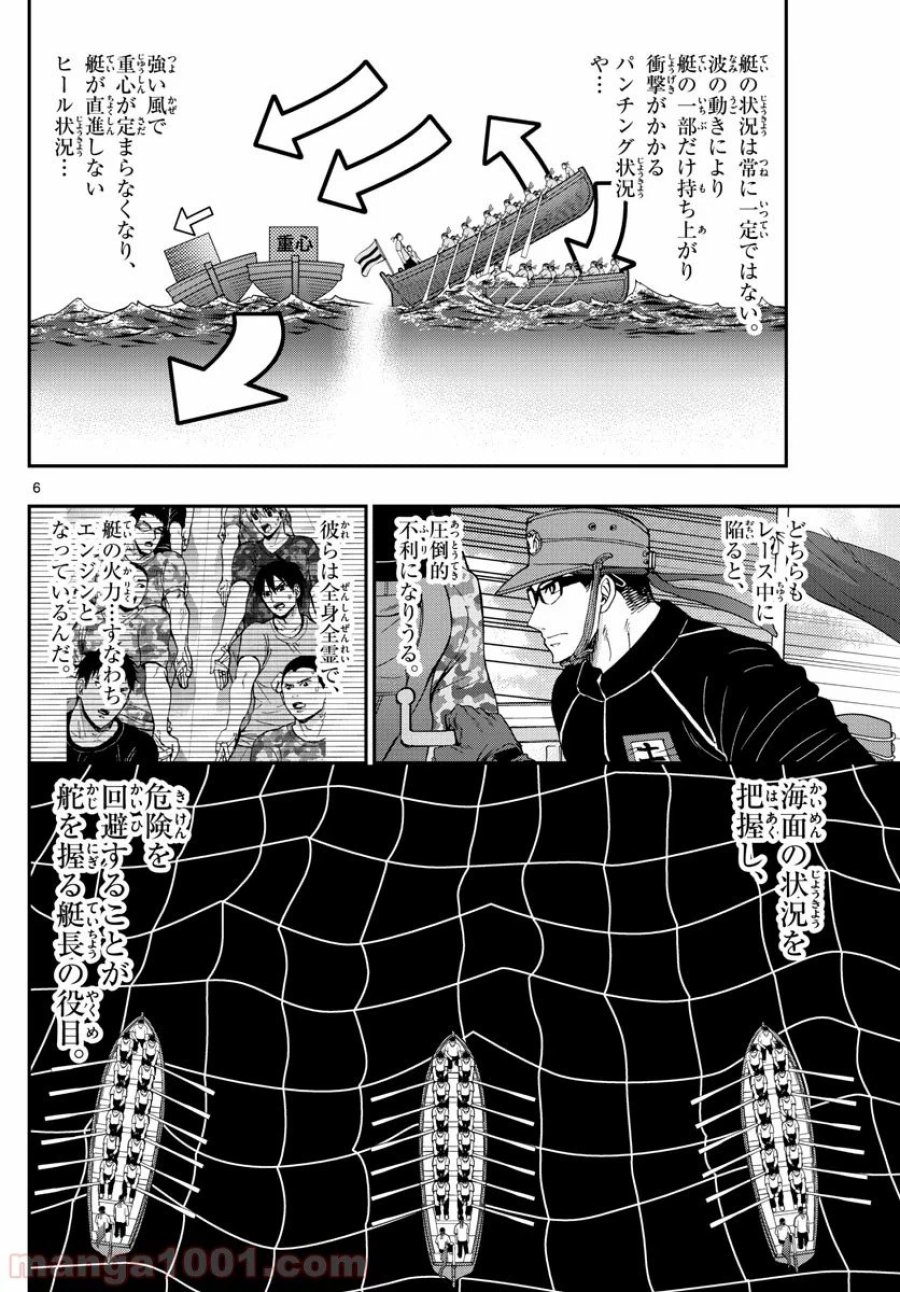 あおざくら 防衛大学校物語 第175話 - Trang 6