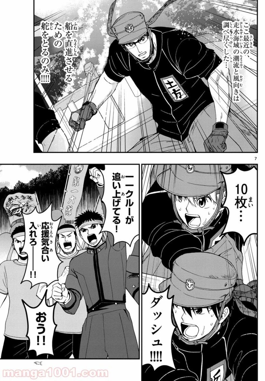 あおざくら 防衛大学校物語 第175話 - Trang 7