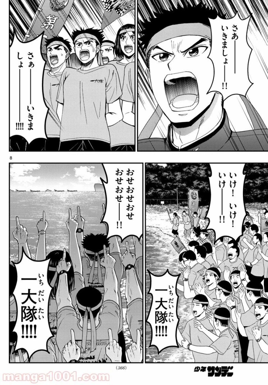 あおざくら 防衛大学校物語 第175話 - Trang 8