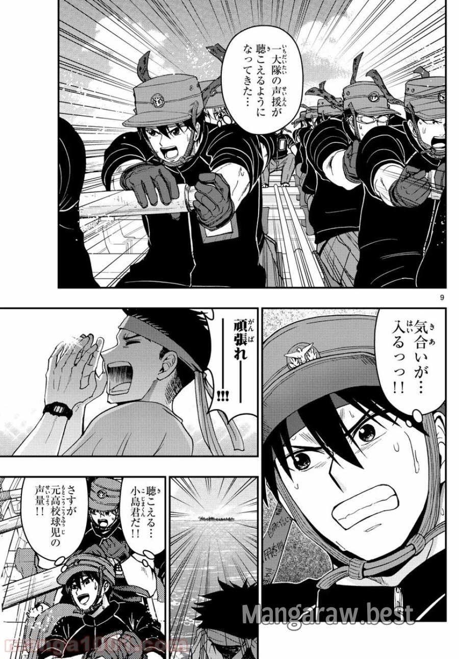 あおざくら 防衛大学校物語 第175話 - Trang 9