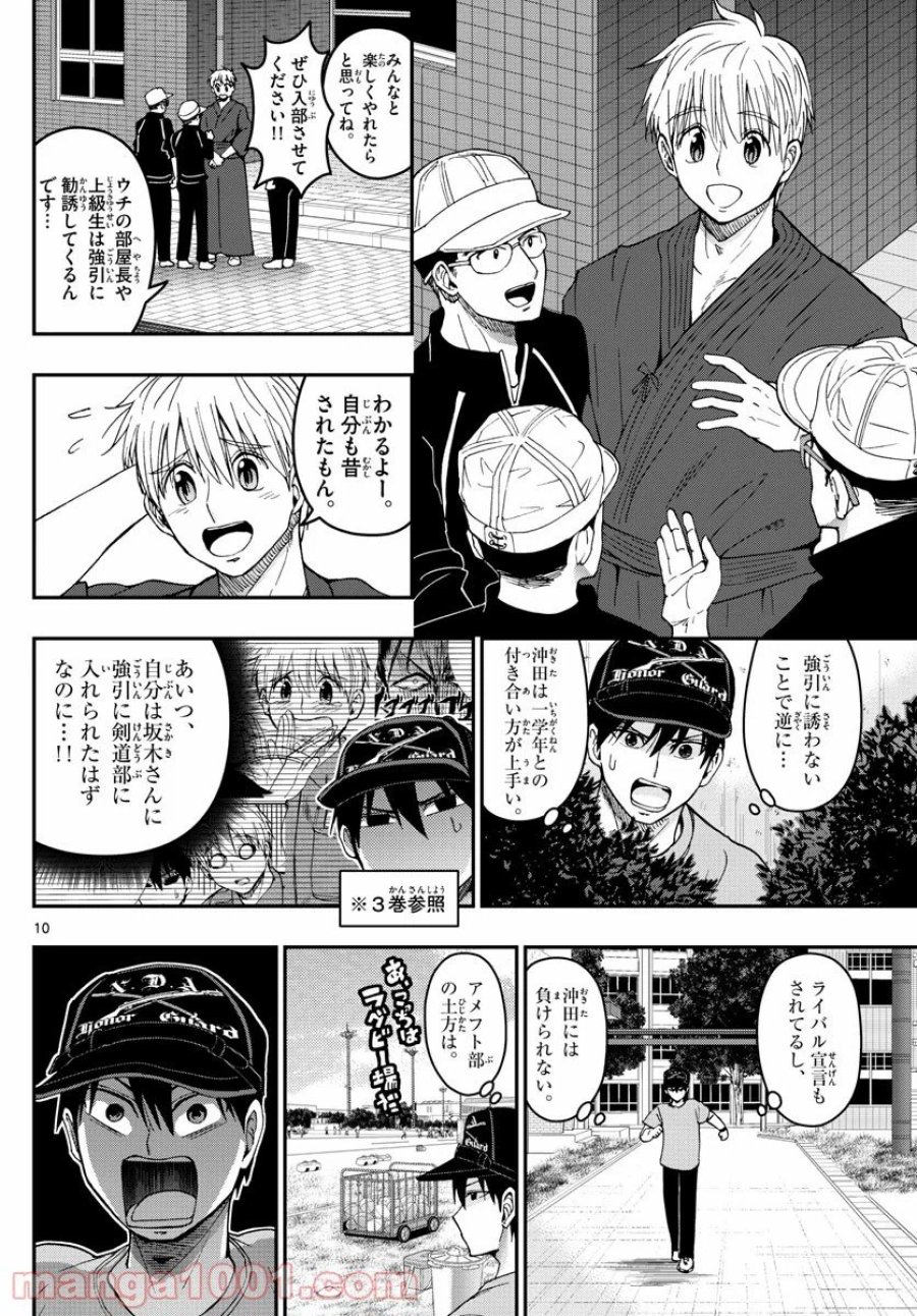 あおざくら 防衛大学校物語 第193話 - Page 10