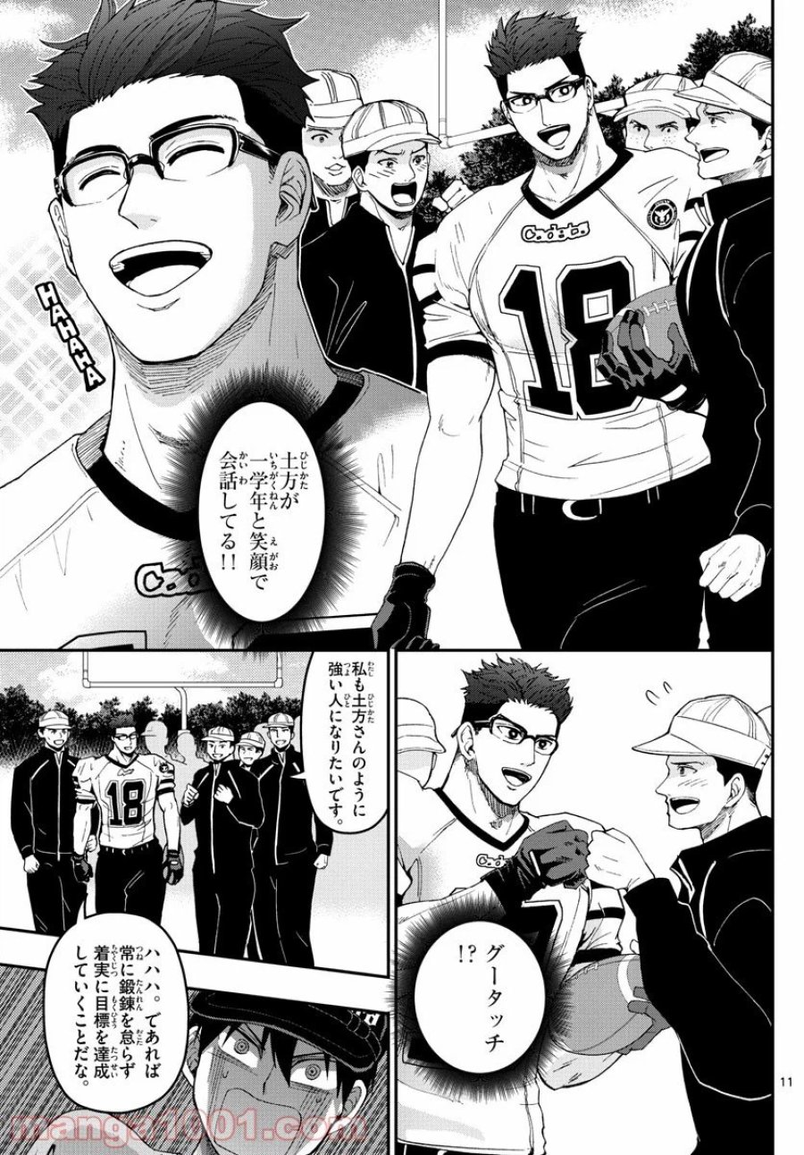 あおざくら 防衛大学校物語 第193話 - Page 11