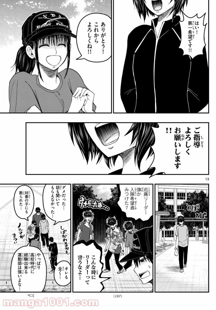 あおざくら 防衛大学校物語 第193話 - Page 13