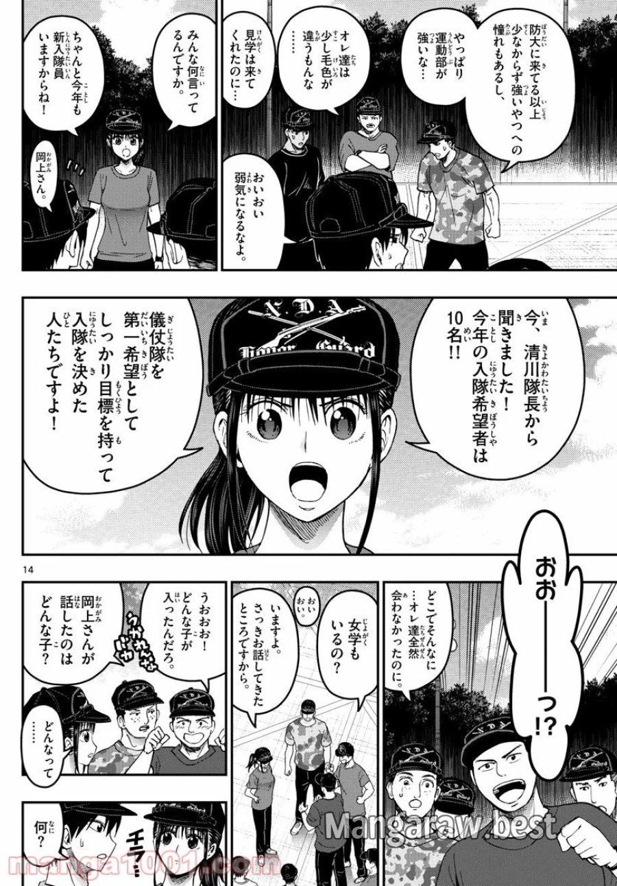 あおざくら 防衛大学校物語 第193話 - Page 14