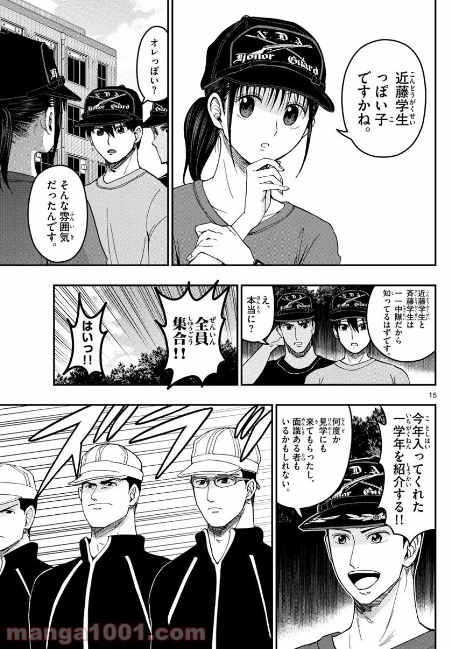 あおざくら 防衛大学校物語 第193話 - Page 15