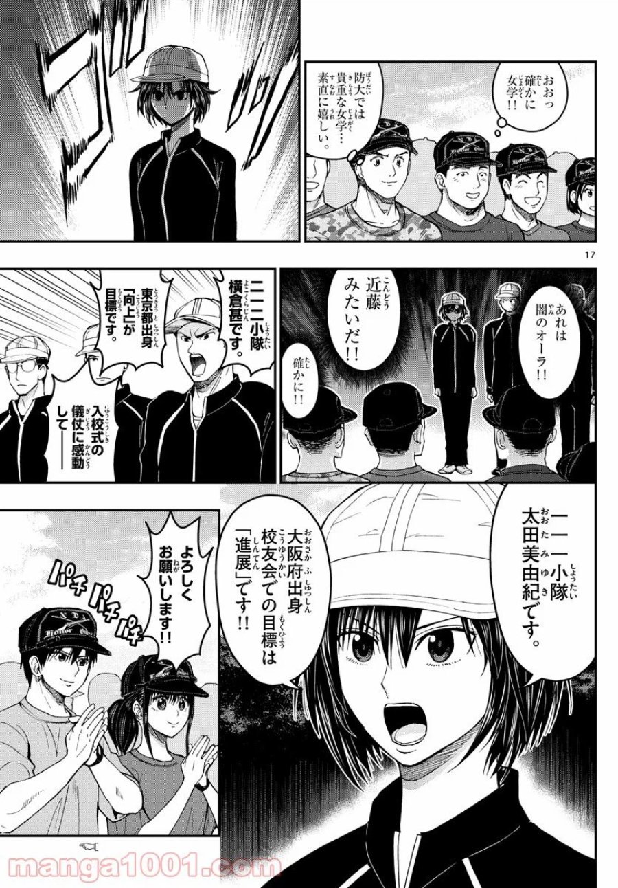あおざくら 防衛大学校物語 第193話 - Page 17