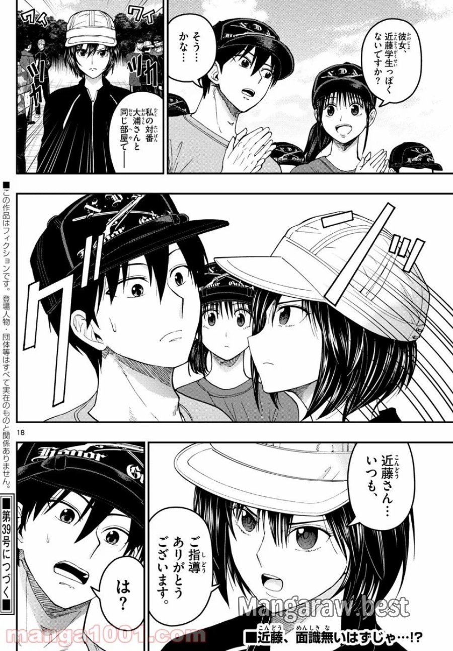 あおざくら 防衛大学校物語 第193話 - Page 18