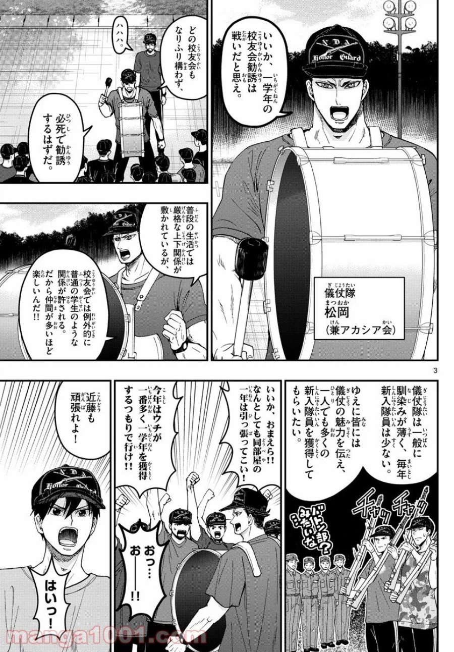 あおざくら 防衛大学校物語 第193話 - Page 3