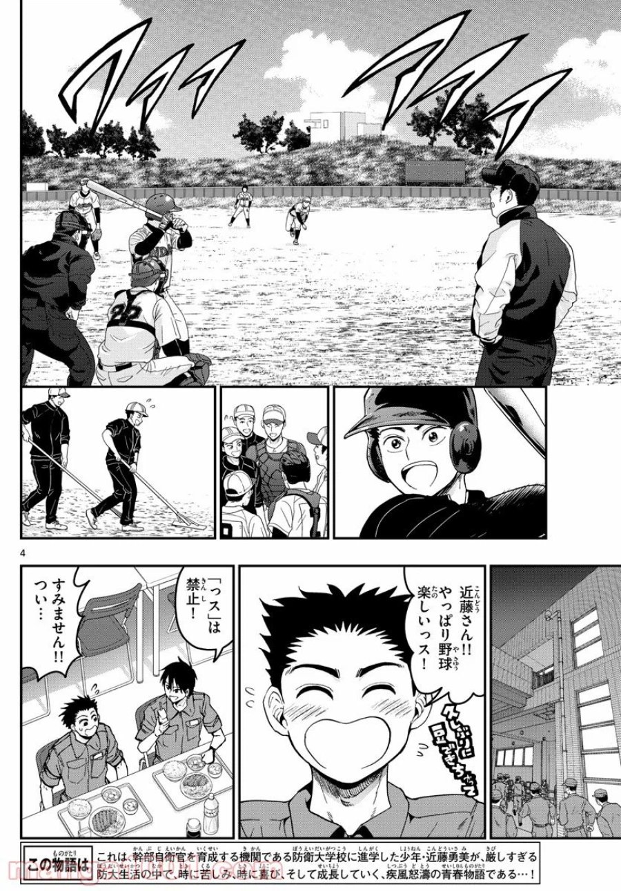 あおざくら 防衛大学校物語 第193話 - Page 4