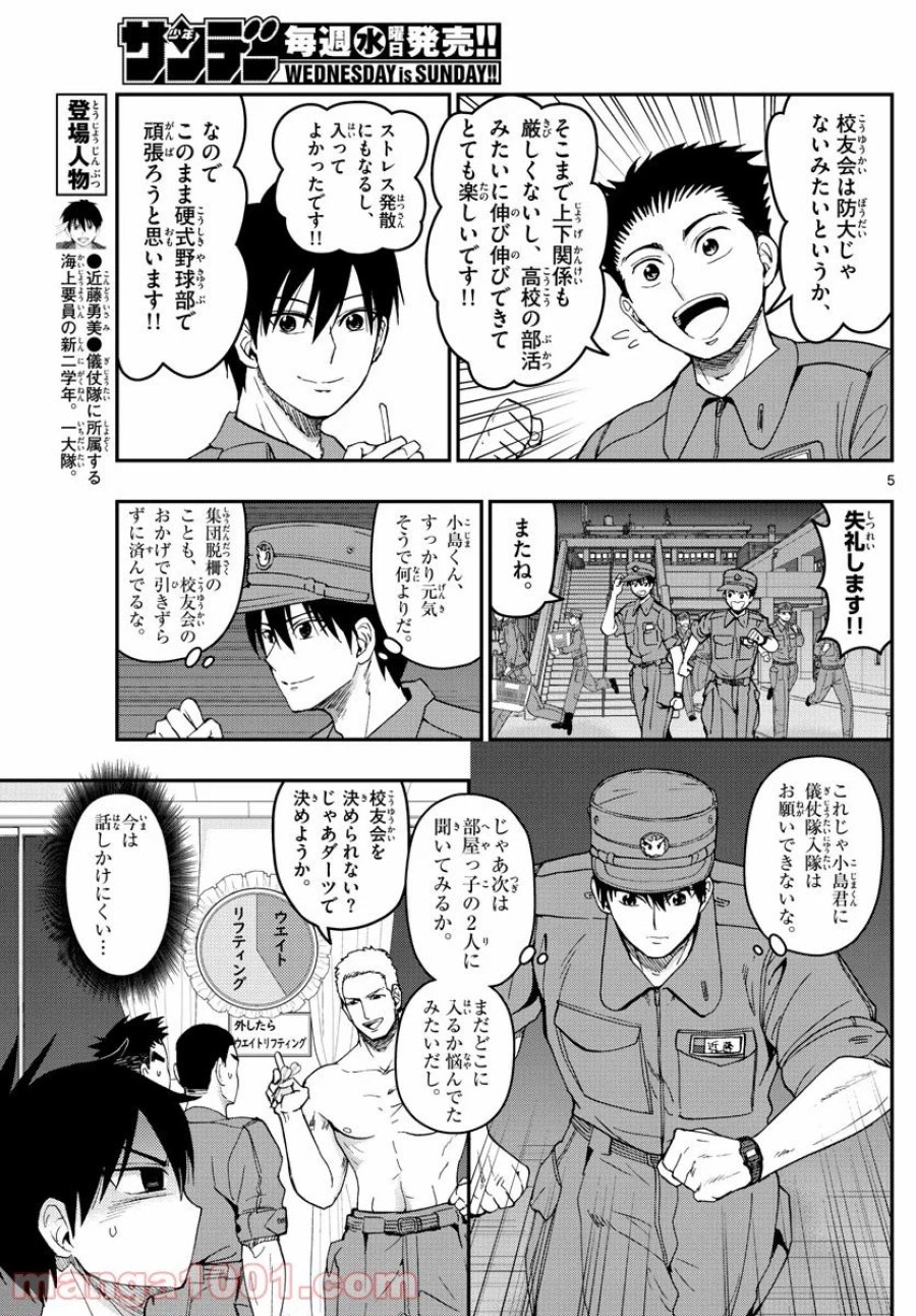 あおざくら 防衛大学校物語 第193話 - Page 5