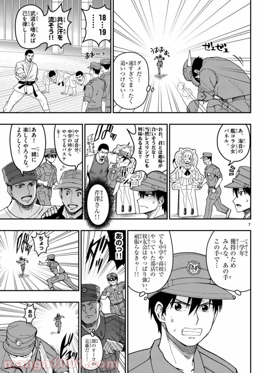 あおざくら 防衛大学校物語 第193話 - Page 7