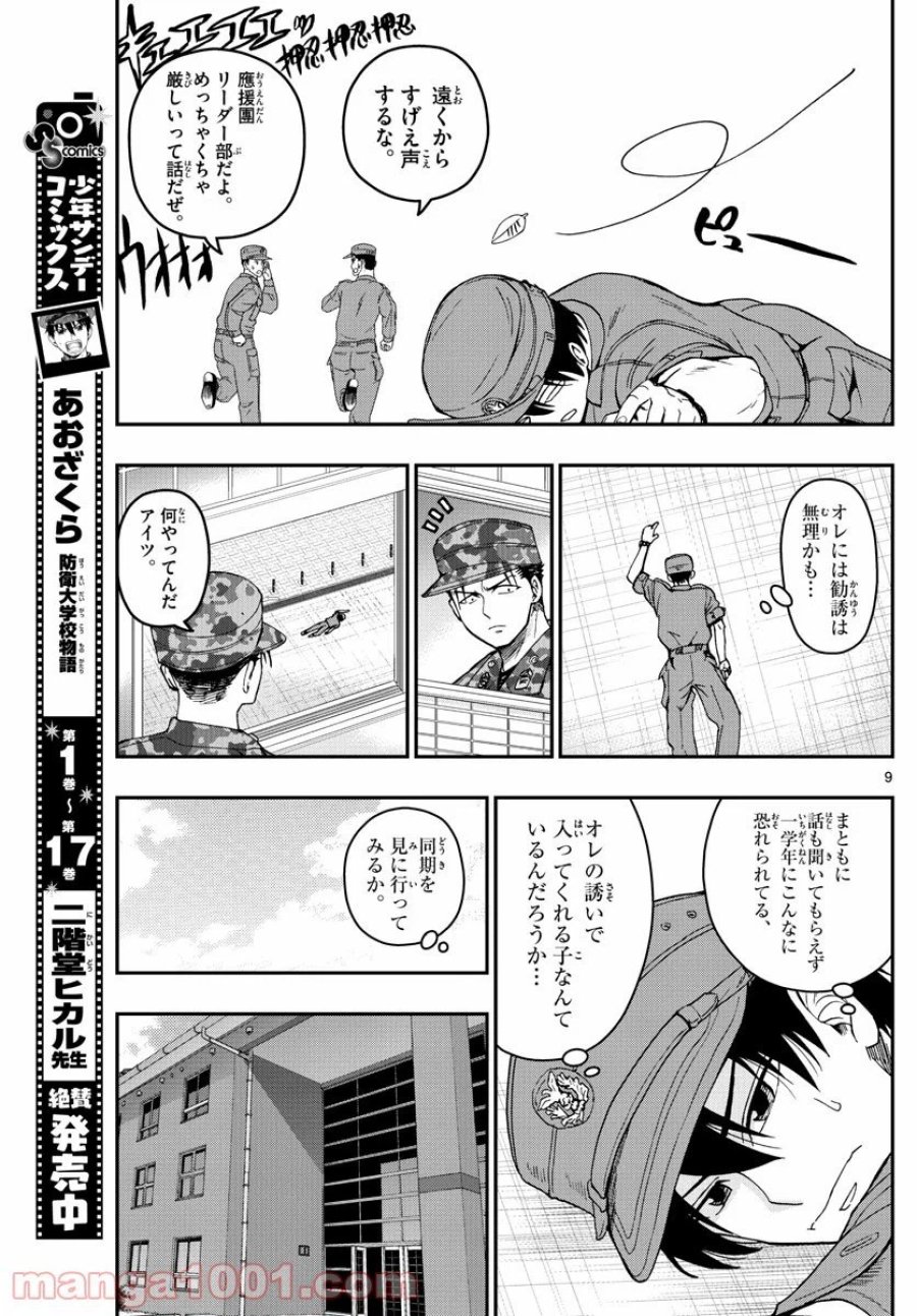 あおざくら 防衛大学校物語 第193話 - Page 9