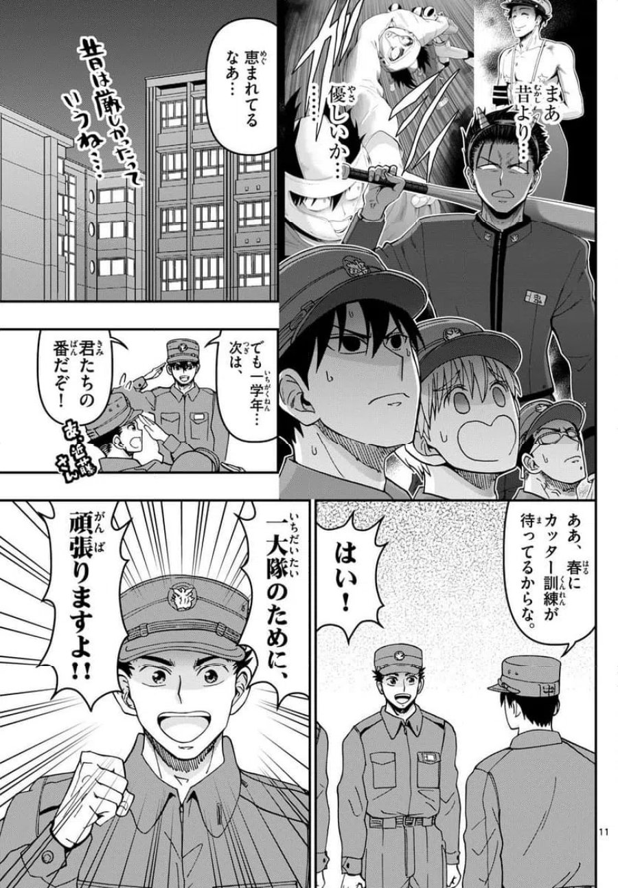 あおざくら 防衛大学校物語 第337話 - Page 11