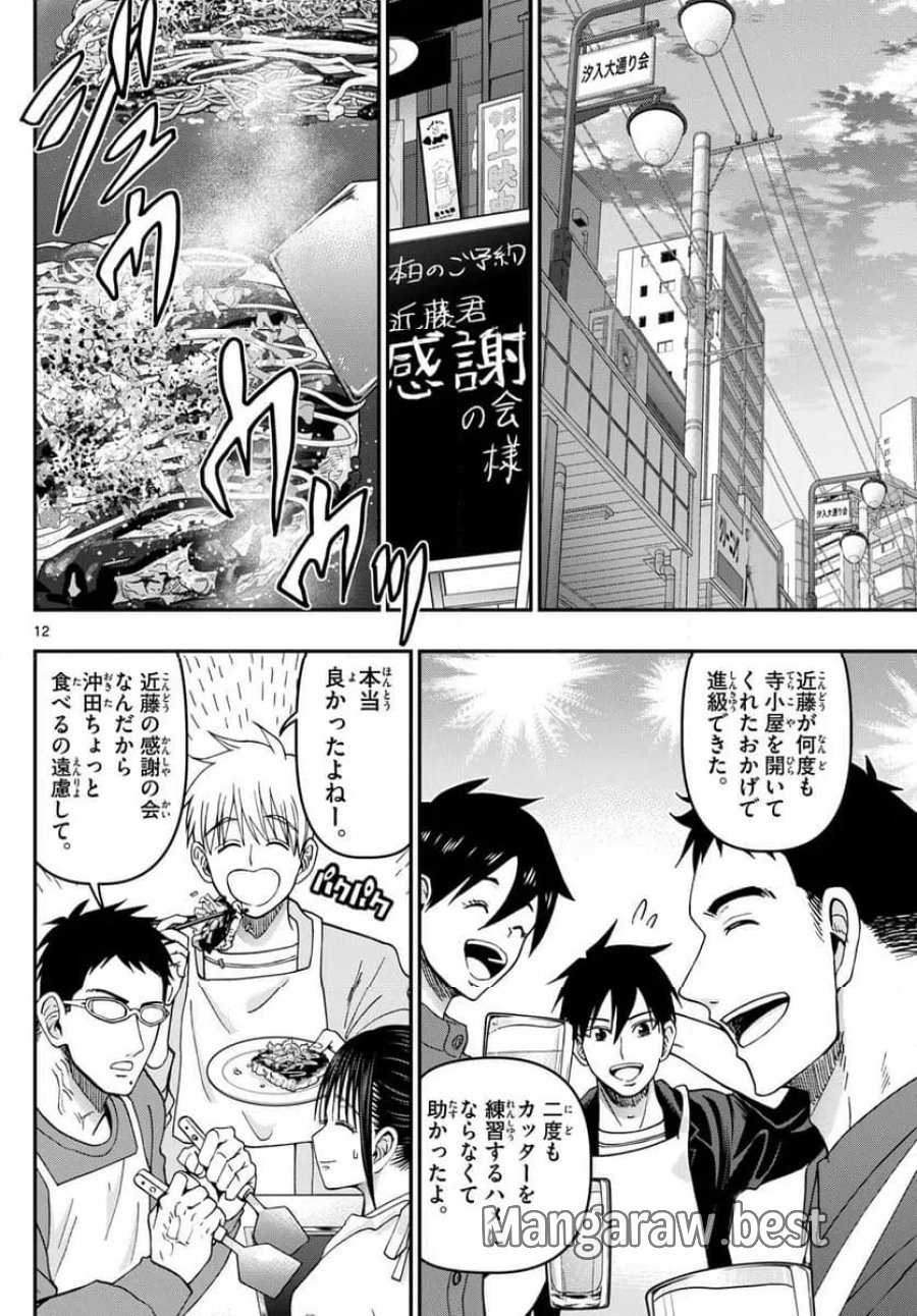 あおざくら 防衛大学校物語 第337話 - Page 12