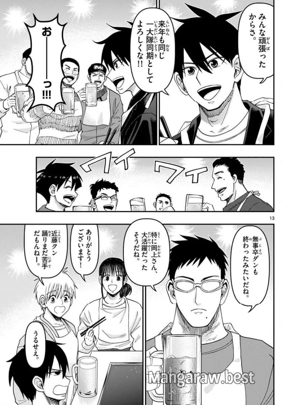 あおざくら 防衛大学校物語 第337話 - Page 13