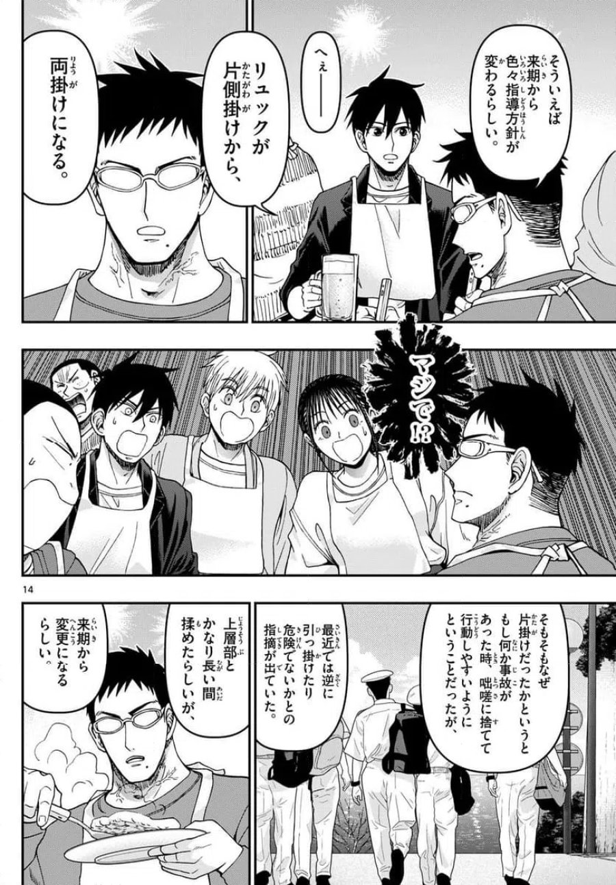 あおざくら 防衛大学校物語 第337話 - Page 14