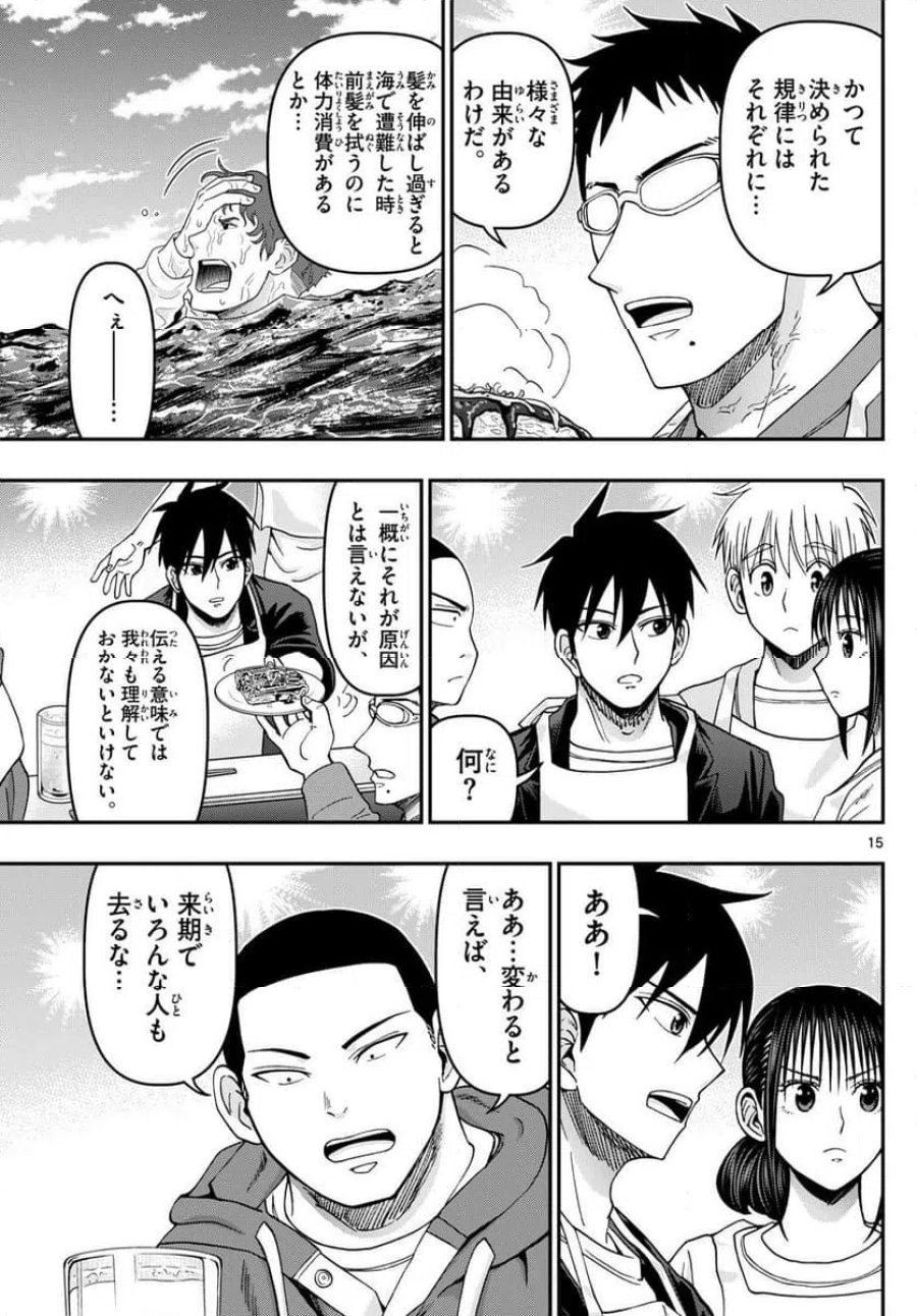 あおざくら 防衛大学校物語 第337話 - Page 15