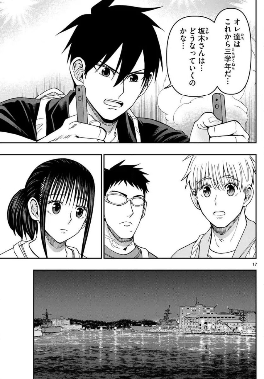 あおざくら 防衛大学校物語 第337話 - Page 17