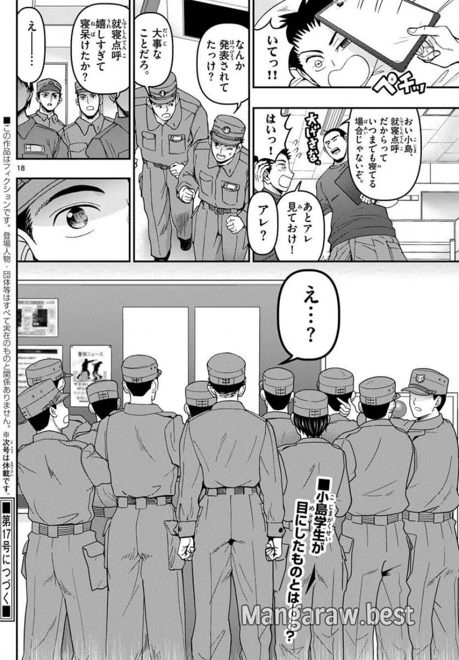 あおざくら 防衛大学校物語 第337話 - Page 18