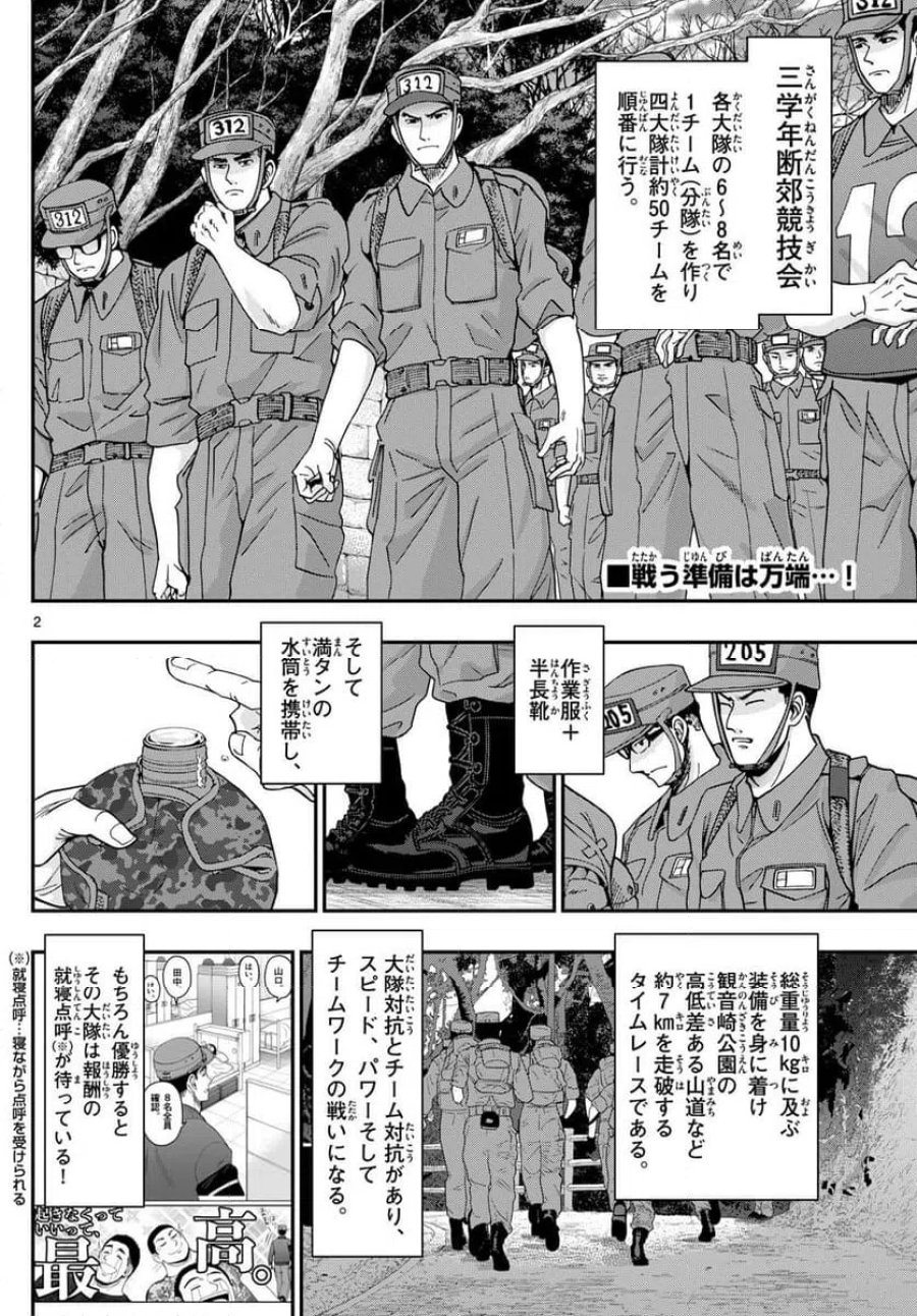 あおざくら 防衛大学校物語 第337話 - Page 2