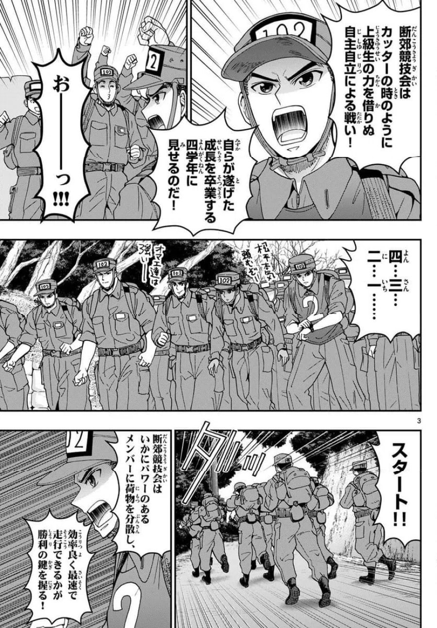 あおざくら 防衛大学校物語 第337話 - Page 3