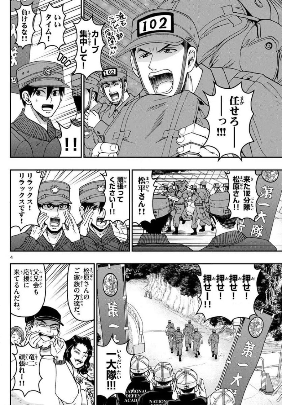 あおざくら 防衛大学校物語 第337話 - Page 4