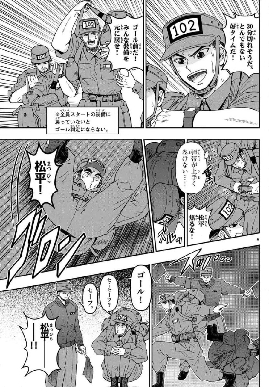 あおざくら 防衛大学校物語 第337話 - Page 5