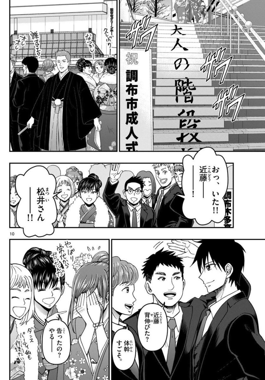 あおざくら 防衛大学校物語 第310話 - Trang 10