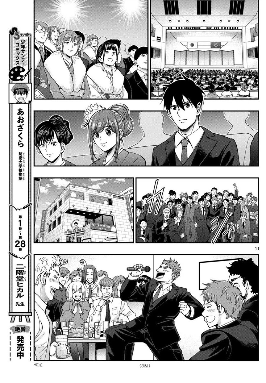 あおざくら 防衛大学校物語 第310話 - Trang 11
