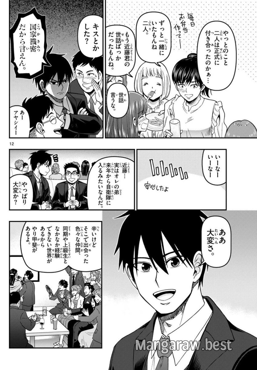 あおざくら 防衛大学校物語 第310話 - Trang 12