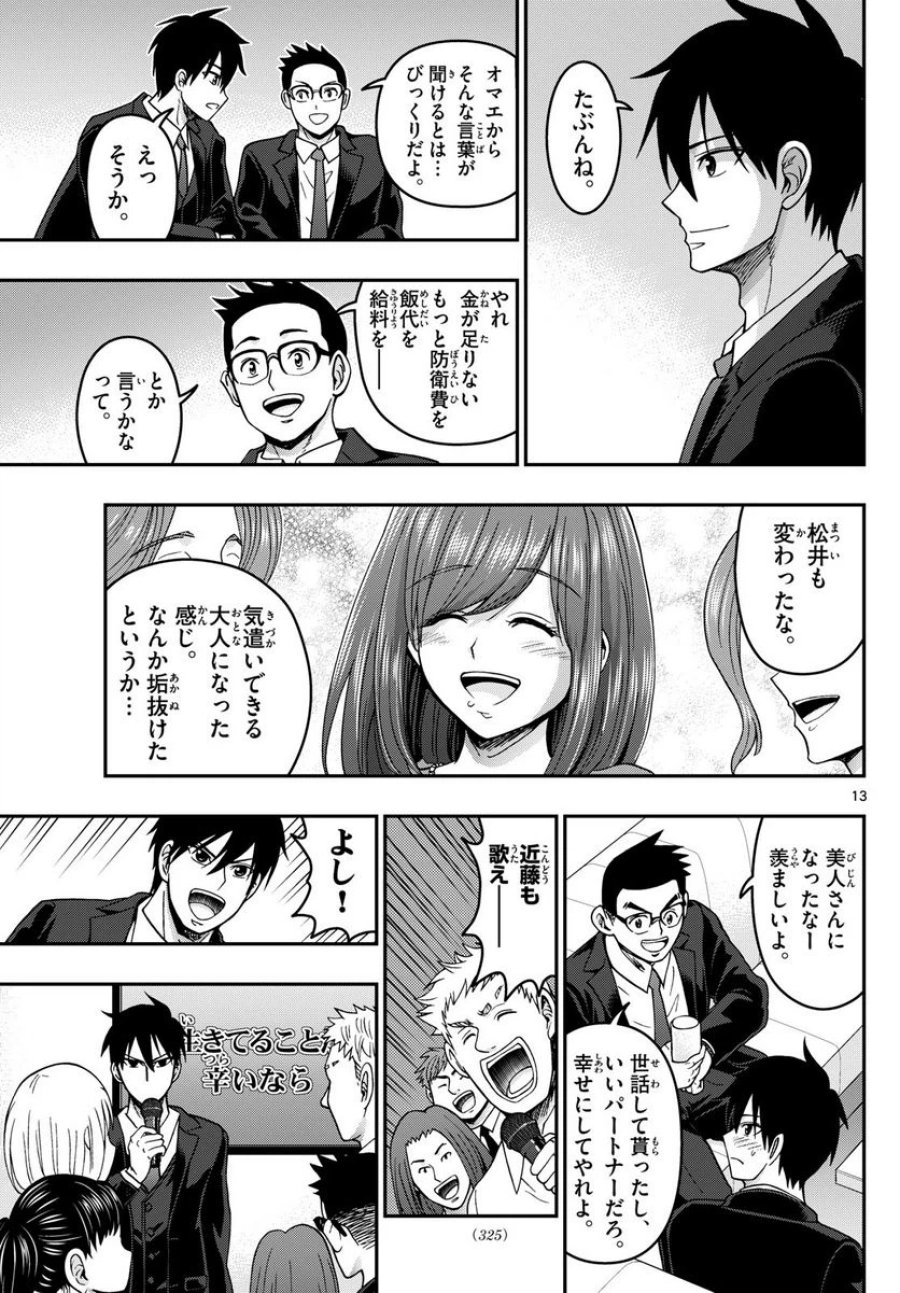 あおざくら 防衛大学校物語 第310話 - Trang 13