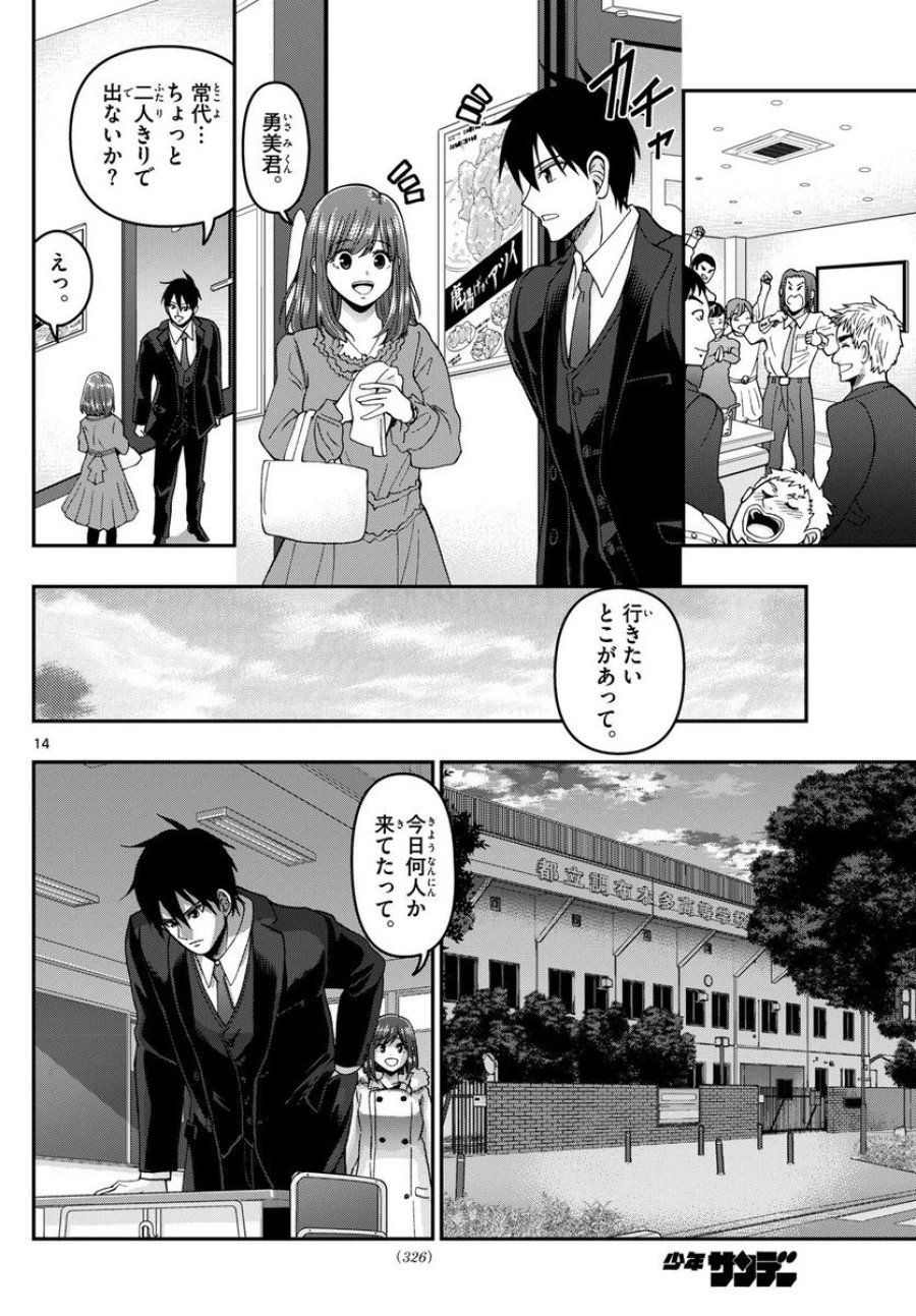 あおざくら 防衛大学校物語 第310話 - Trang 14