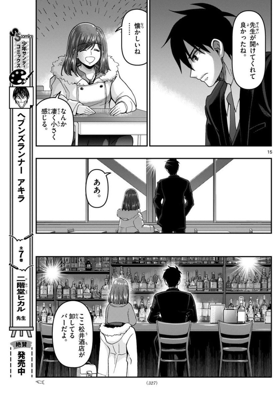 あおざくら 防衛大学校物語 第310話 - Trang 15