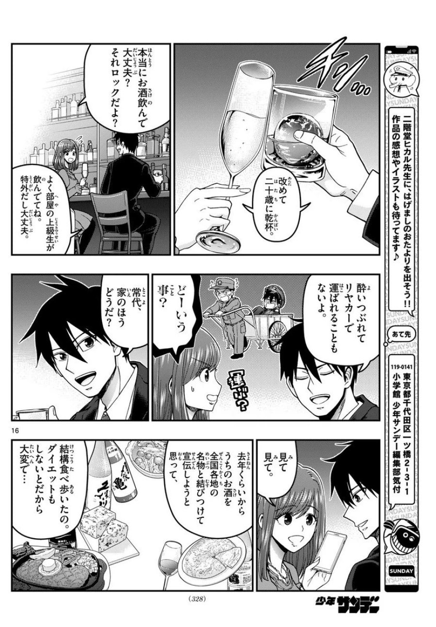 あおざくら 防衛大学校物語 第310話 - Trang 16