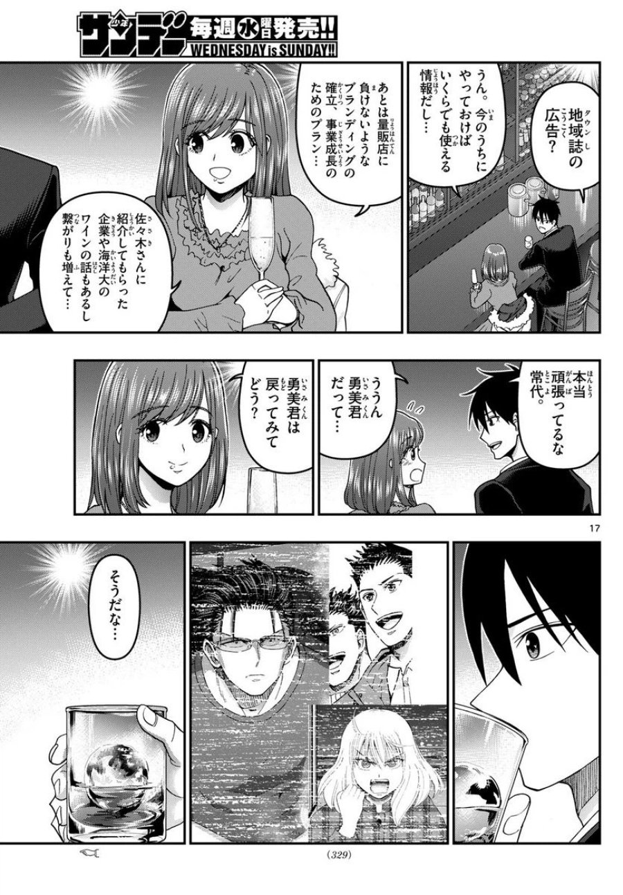あおざくら 防衛大学校物語 第310話 - Trang 17