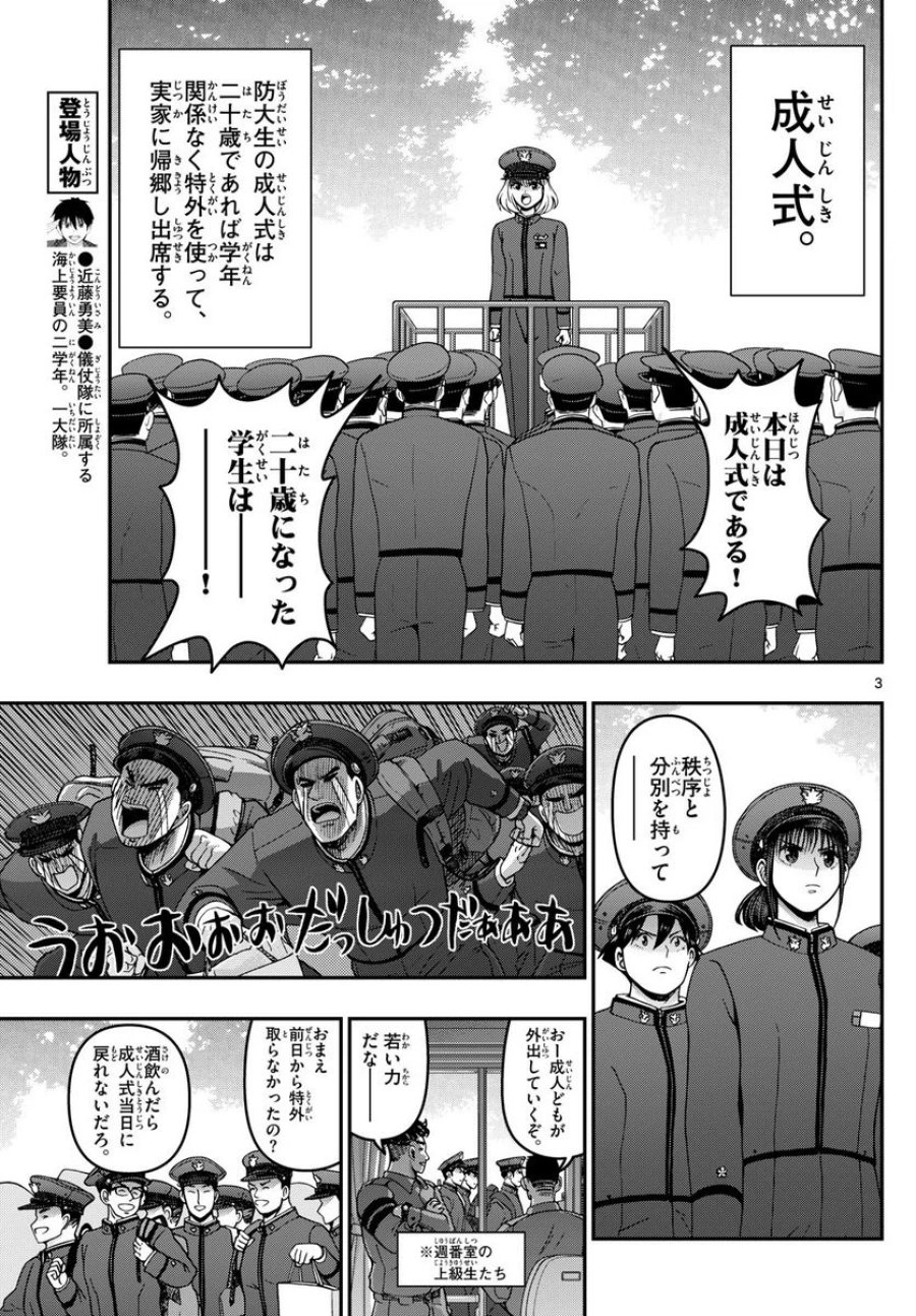 あおざくら 防衛大学校物語 第310話 - Trang 3