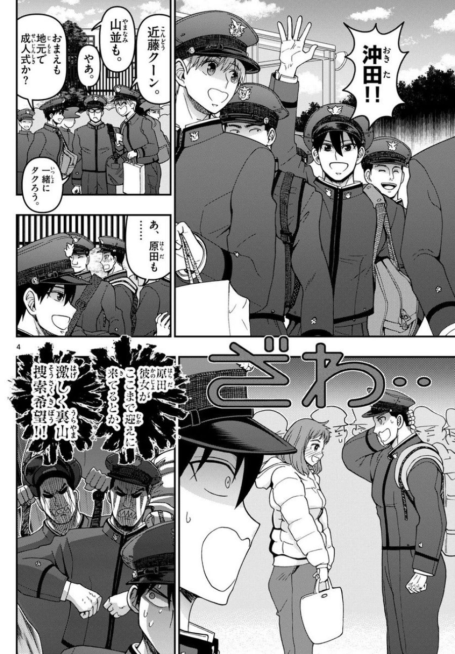 あおざくら 防衛大学校物語 第310話 - Trang 4