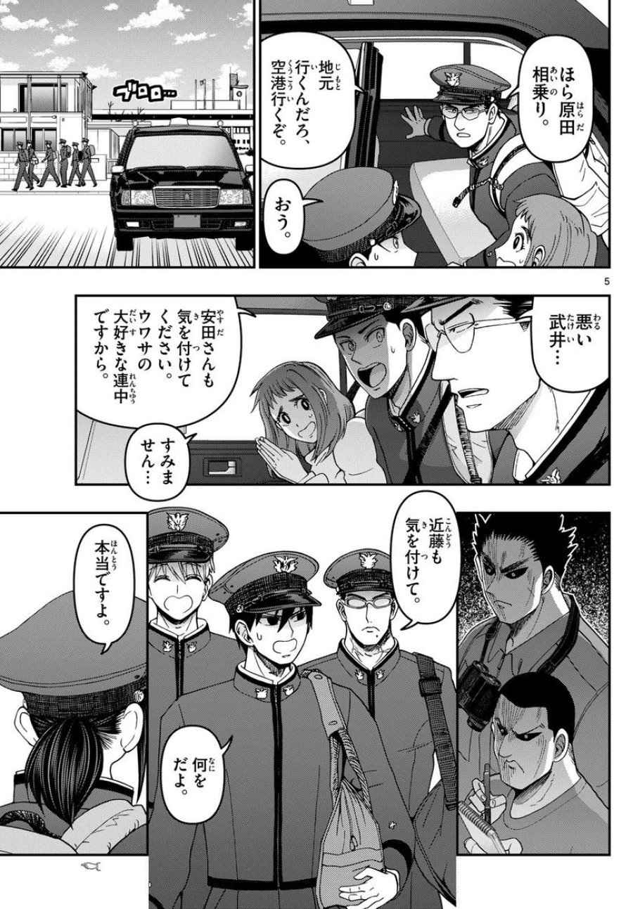 あおざくら 防衛大学校物語 第310話 - Trang 5