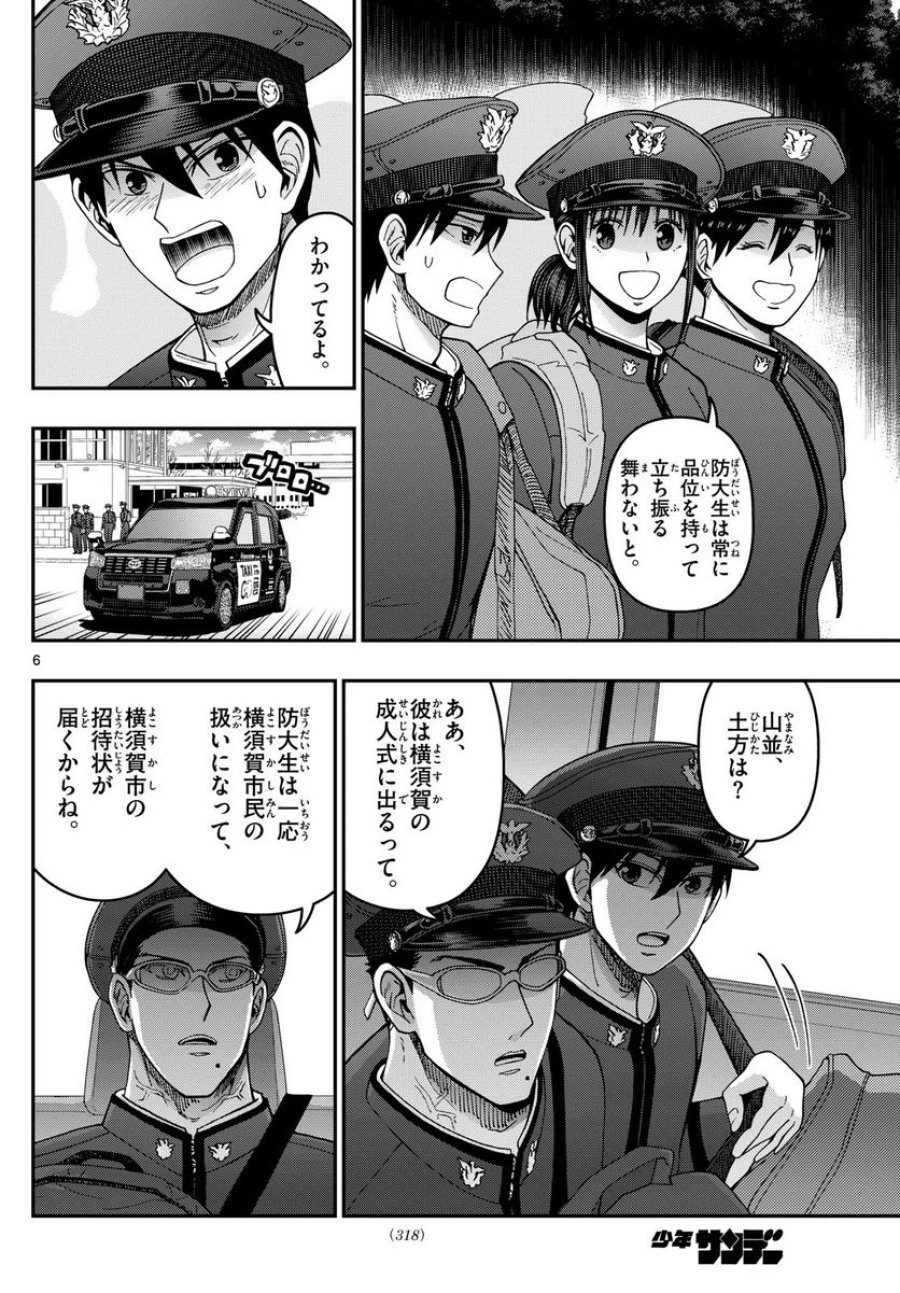 あおざくら 防衛大学校物語 第310話 - Trang 6