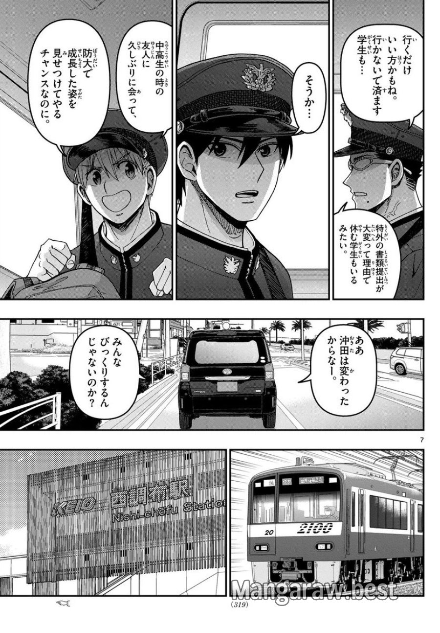 あおざくら 防衛大学校物語 第310話 - Trang 7