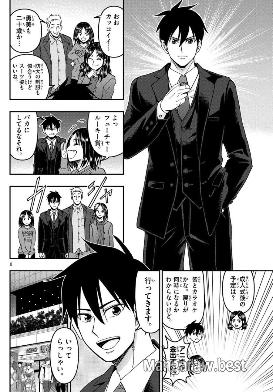 あおざくら 防衛大学校物語 第310話 - Trang 8