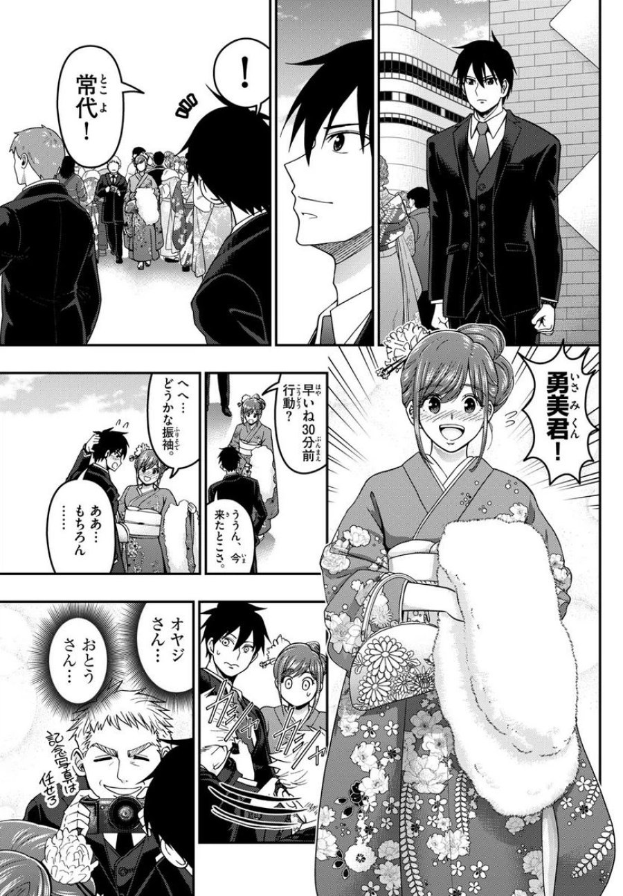 あおざくら 防衛大学校物語 第310話 - Trang 9