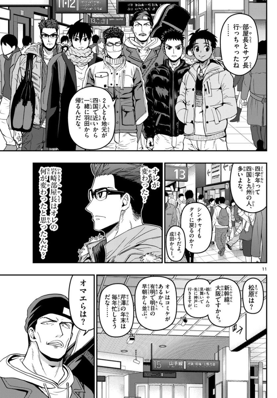 あおざくら 防衛大学校物語 第128話 - Trang 11